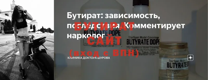 БУТИРАТ Butirat  маркетплейс состав  Кумертау  где продают  